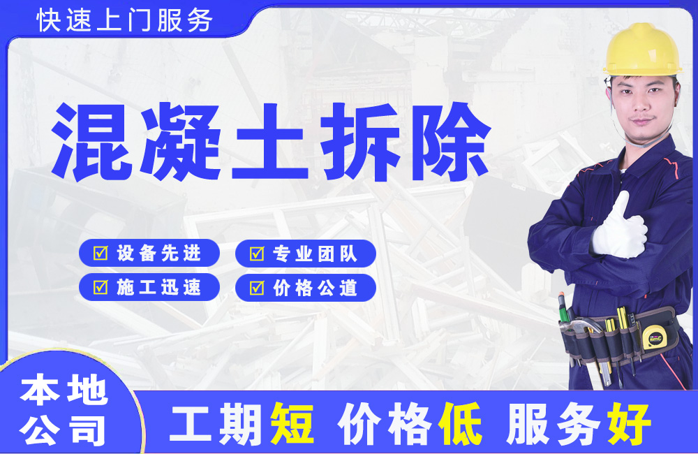 岑巩混凝土拆除