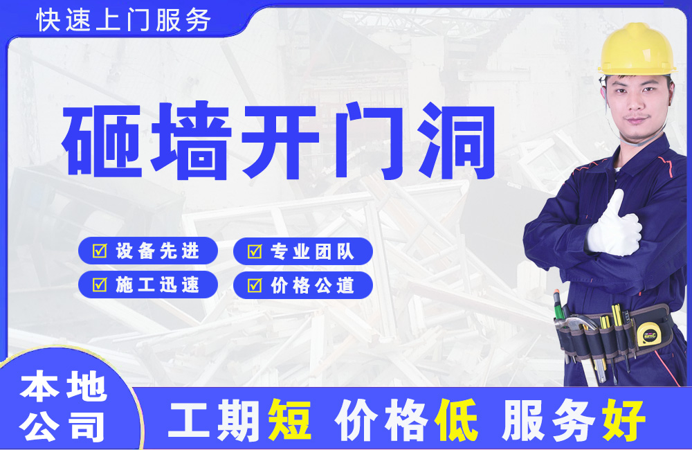 岑巩砸墙开门洞