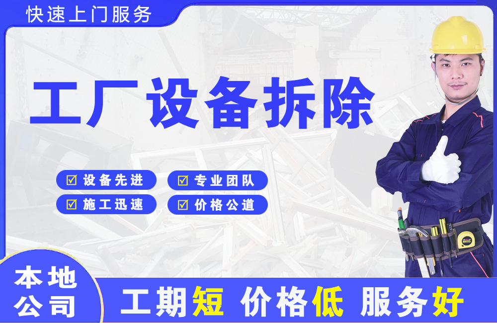 岑巩工厂设备拆除