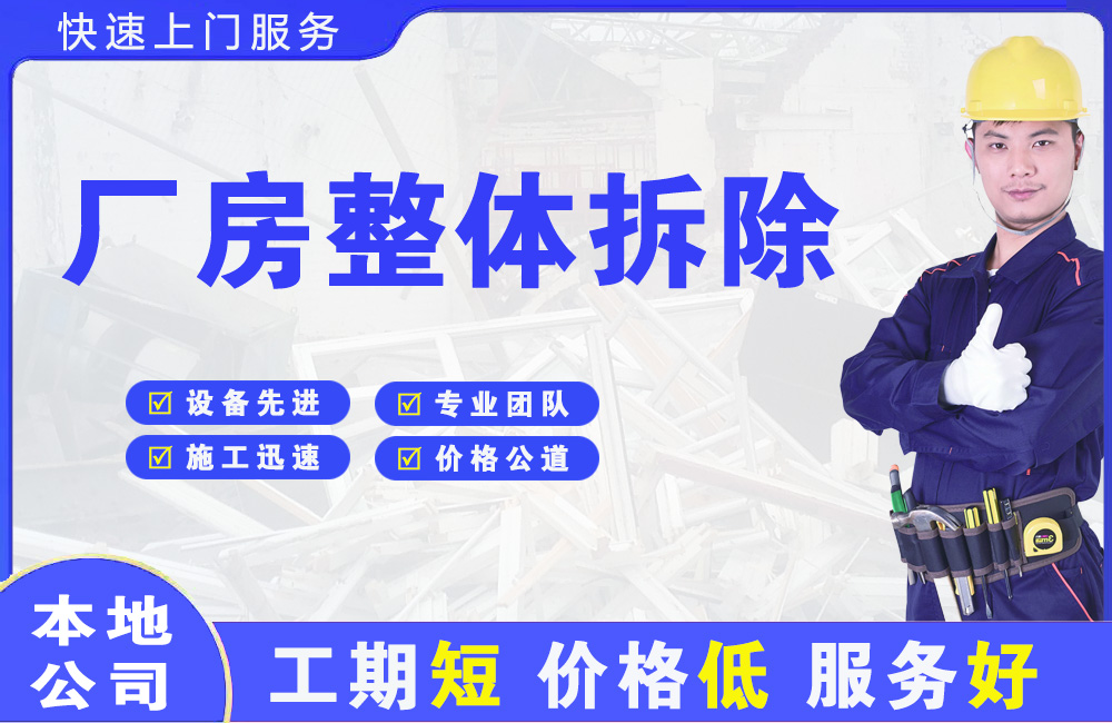 岑巩厂房整体拆除